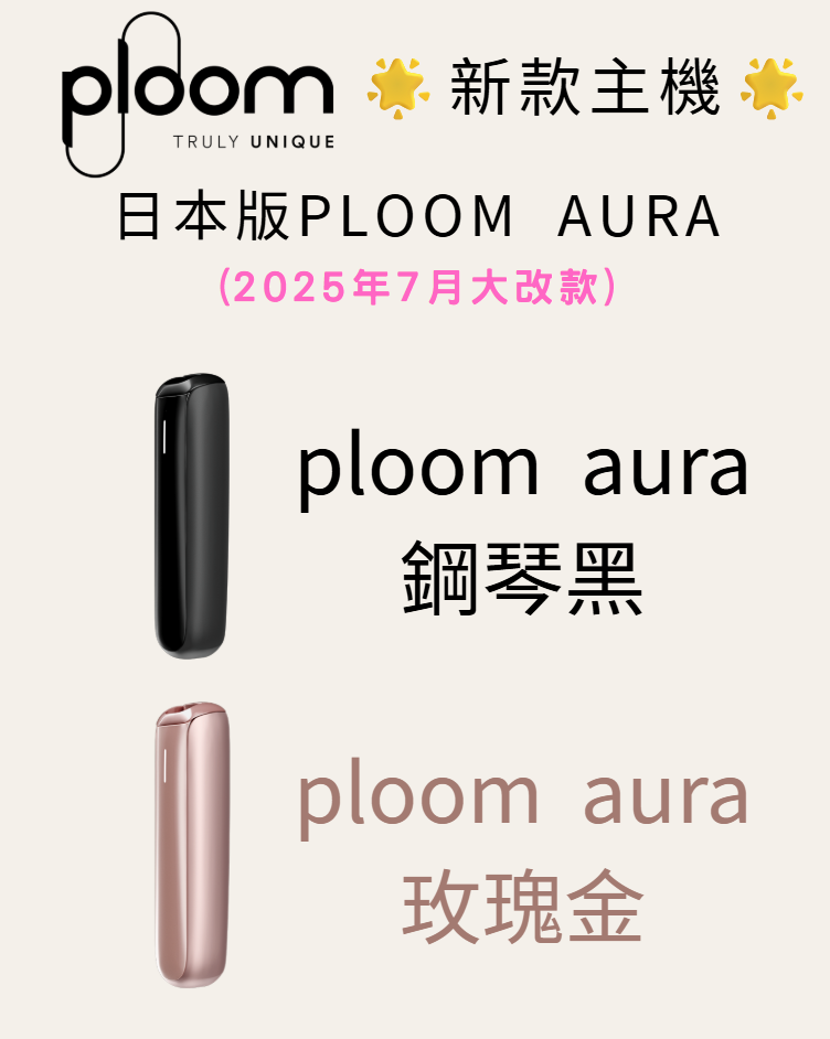 2025ploom-X全新主機.png