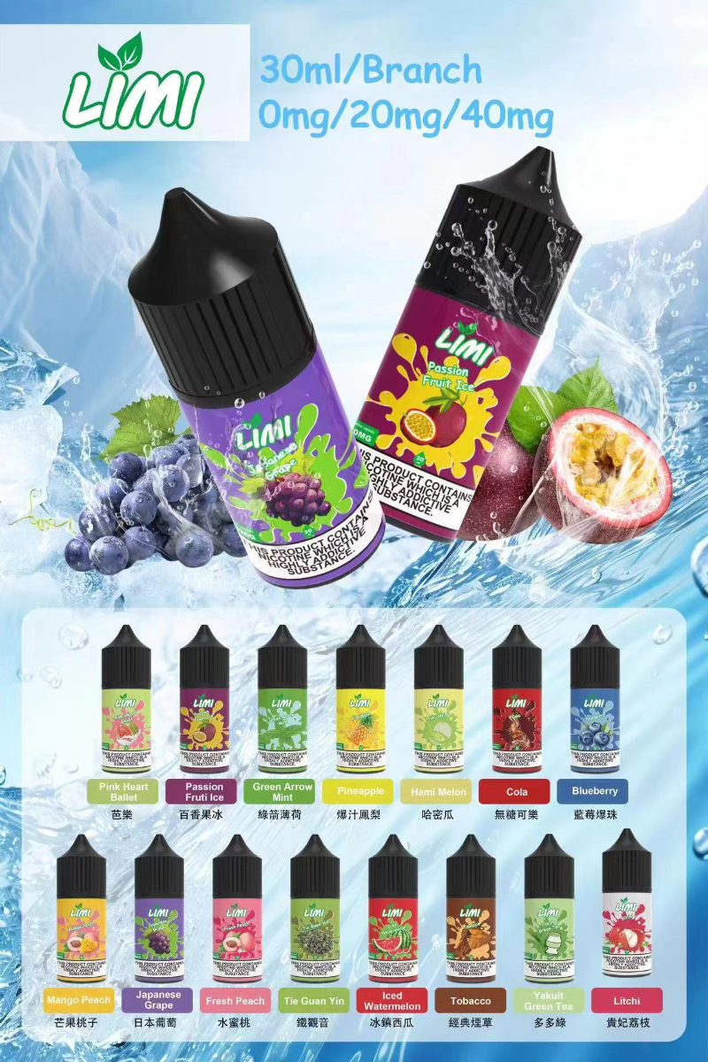 LIMI 小煙油 30ml 進口尼古丁鹽新品 (13)