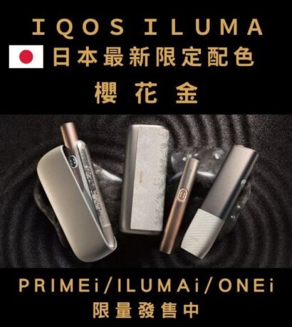 iqos加熱煙主機