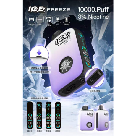 ICE FREEZE 10000 PUFFS 拋棄式電子煙|四段涼感調節+20mL大油倉-2025新款-台灣現貨 1 ICE FREEZE 10000 PUFFS 拋棄式電子煙