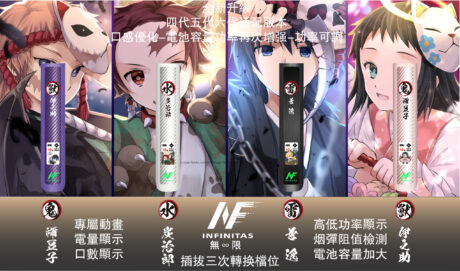EVO/INF × 鬼滅之刃 聯名主機|發光熒幕、400mAh續航|SP2S一代煙彈通用-台灣現貨 3 INF 鬼灭之刃联名款-款式