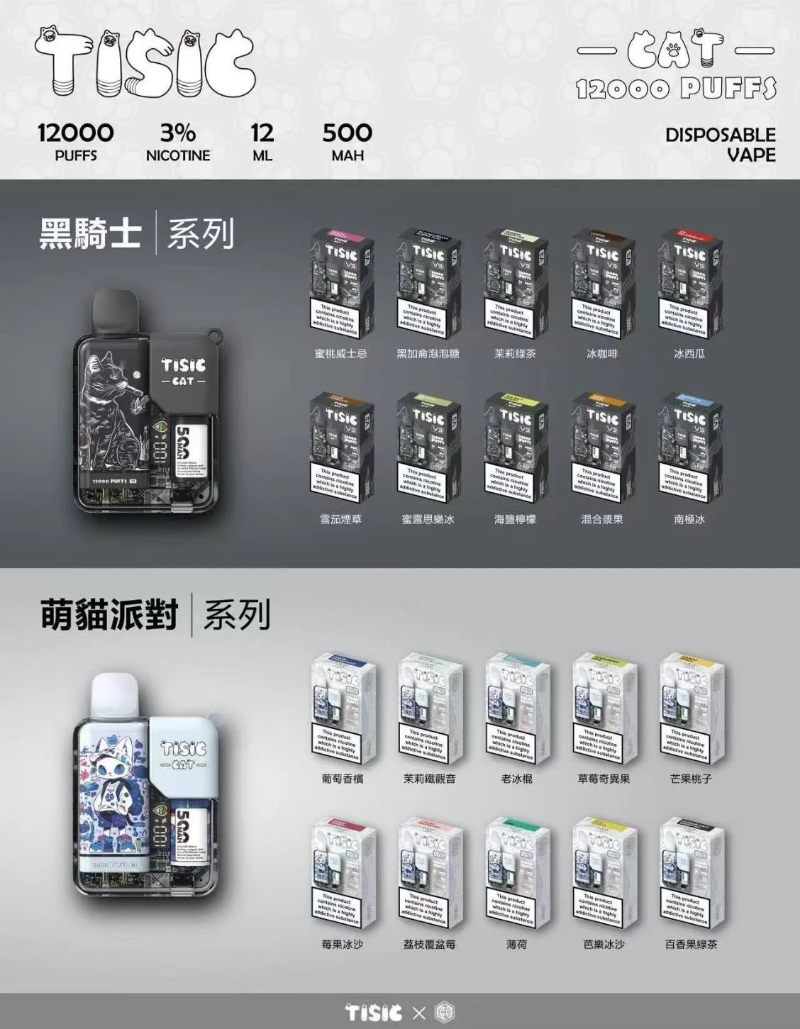 TISIC 貓咪電子菸｜12000口 智能電子菸 (3)