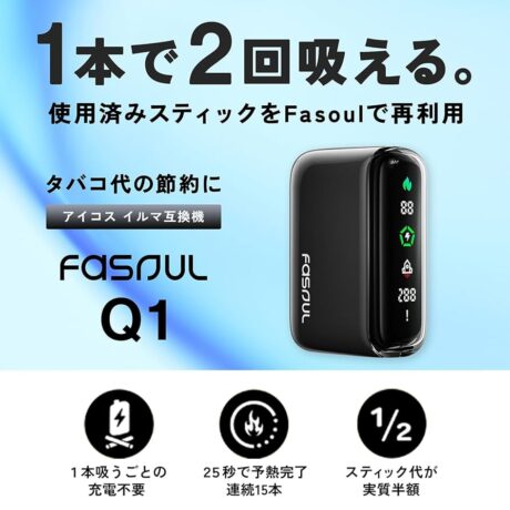 FASOUL Q1 二回機|TEREA煙彈專用|二次加熱技術|一根抽兩次|Type-C快充-台灣現貨 2 terea主機 3