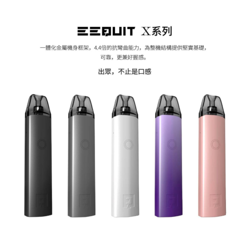 【EQ主機】EEQUIT X 系列 二代注油電子煙裝置 _ 專用二代煙彈 (1)