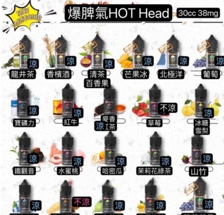 HOT HEAD 暴脾氣煙油 30ml|高濃度 38mg 尼古丁|哈密瓜冰、黃油煙草、紅心芭樂-台灣現貨 1 暴脾氣煙油 30ml|高濃度 38mg 尼古丁