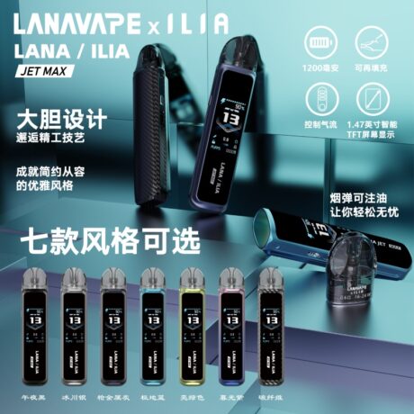 LANA/ILIA 1200mAh 注油式主機|1.47吋彩屏 10-30W可調|相容SP2S/RELX一代空彈-台灣現貨 1 LANA/ILIA注油式主机