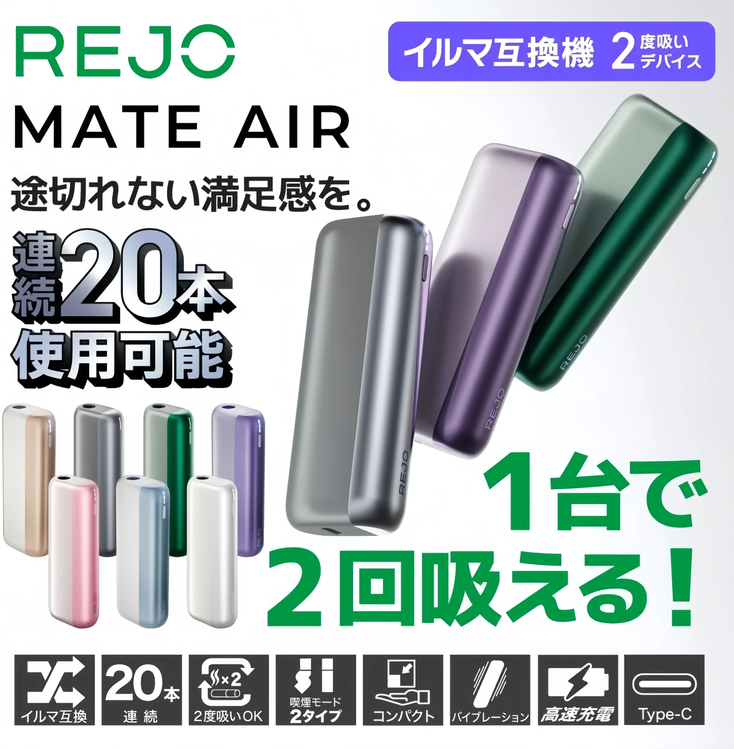 REJO-Mate-Air-雙吸加熱主機-7